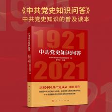 中共党史知识问答