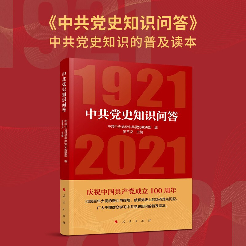 中共党史知识问...