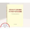 毛泽东 邓小平 江泽民 胡锦涛关于中国共产党历史论述摘编