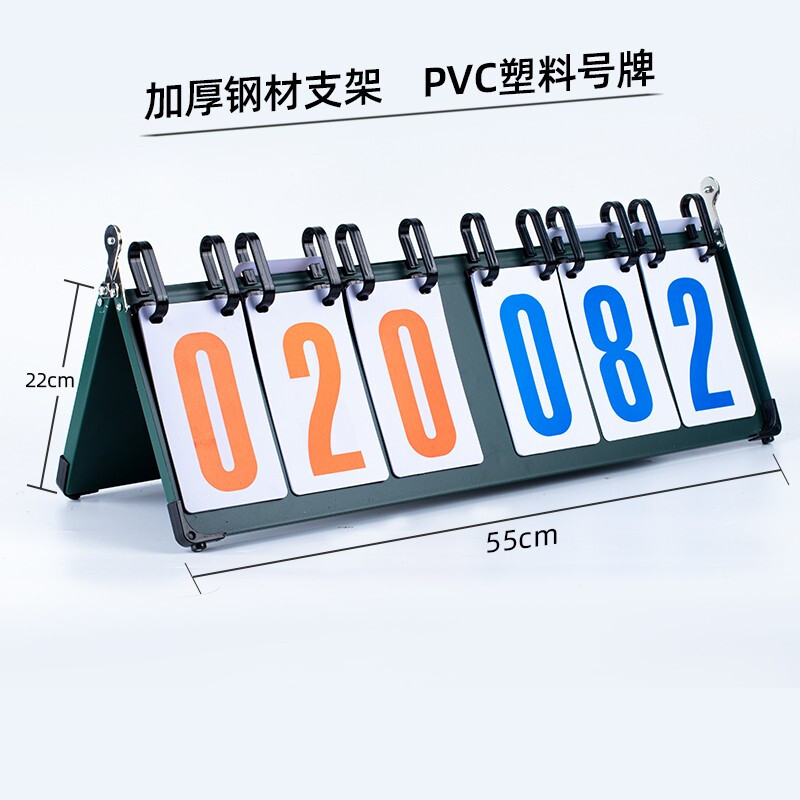 翻页记分牌 篮...