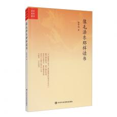 百年党史瞬间：像毛泽东那样读书