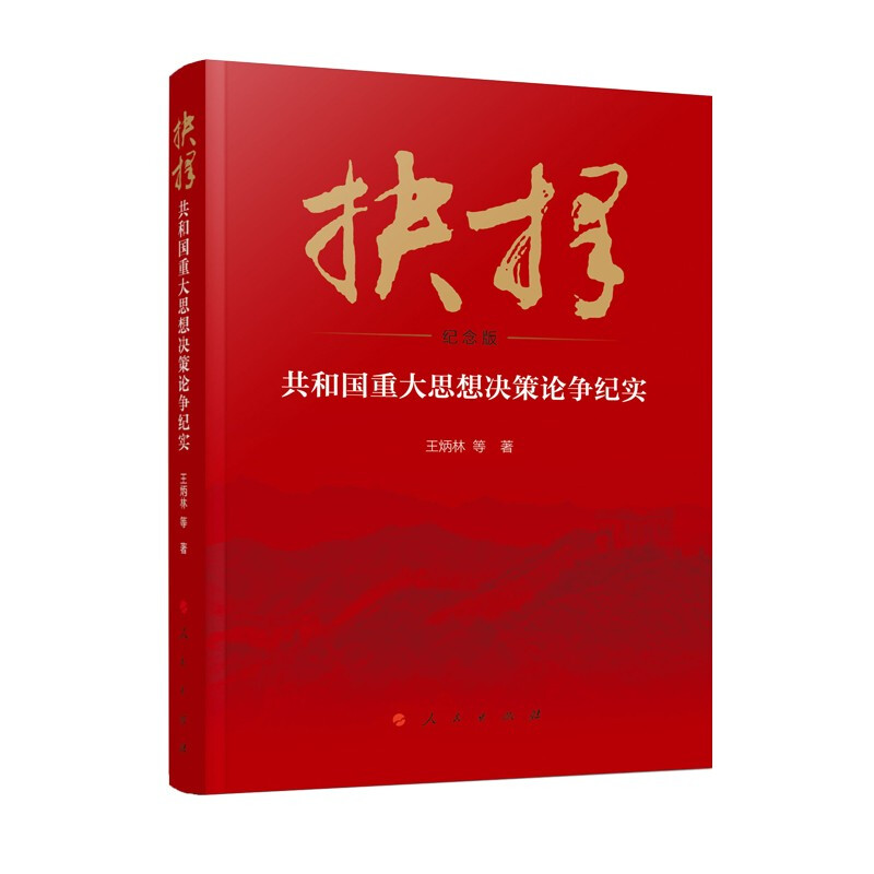 抉择——共和国...