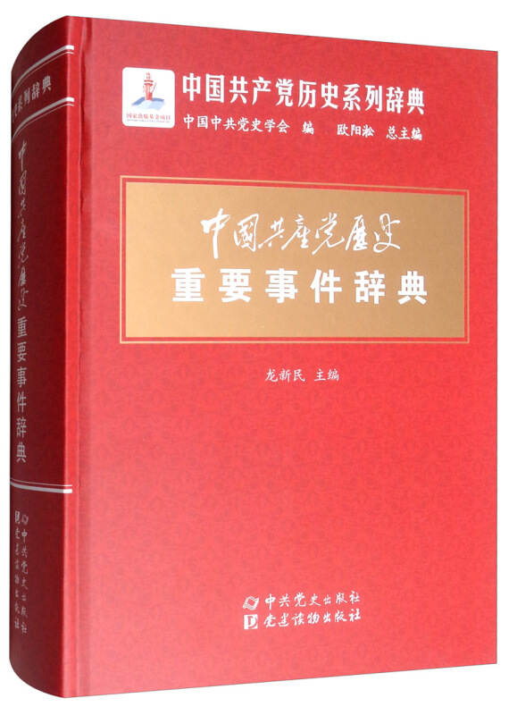 中国共产党历史...