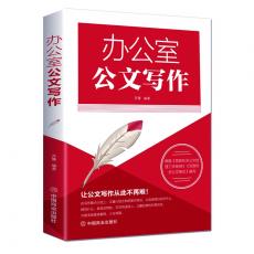 公文写作范文办公室公文写作U盘高手包