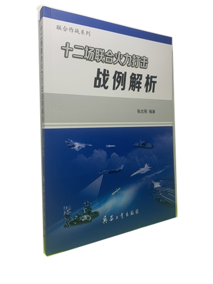 联合作战系列十...