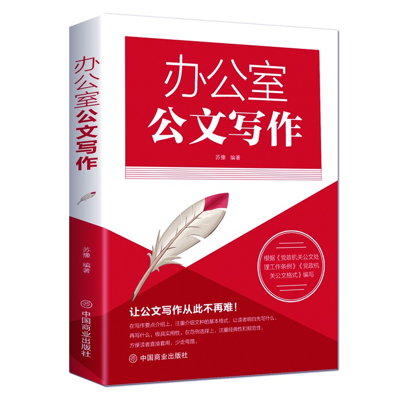 公文写作范文办...