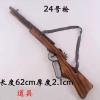 道具长征步枪